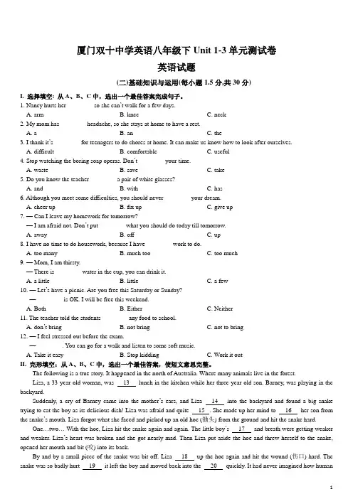 2015-2016学年(下)双十中学英语八年级单元测试卷(Unit1-3)