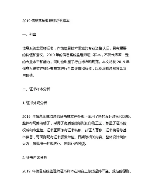 2019信息系统监理师证书样本
