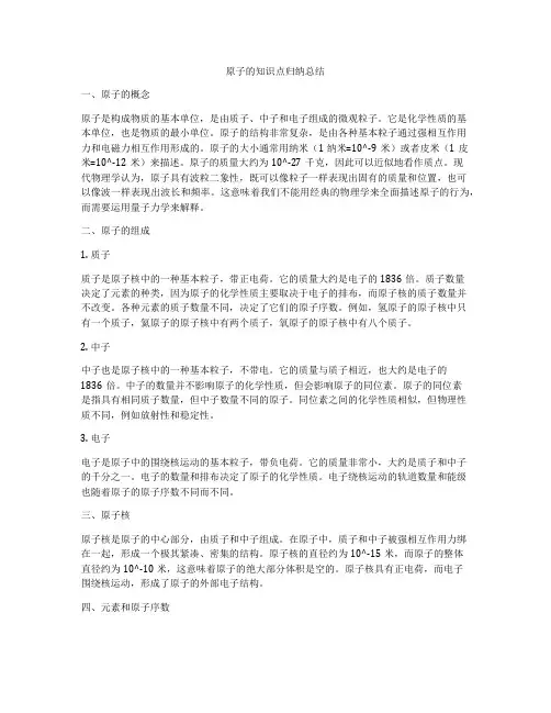 原子的知识点归纳总结