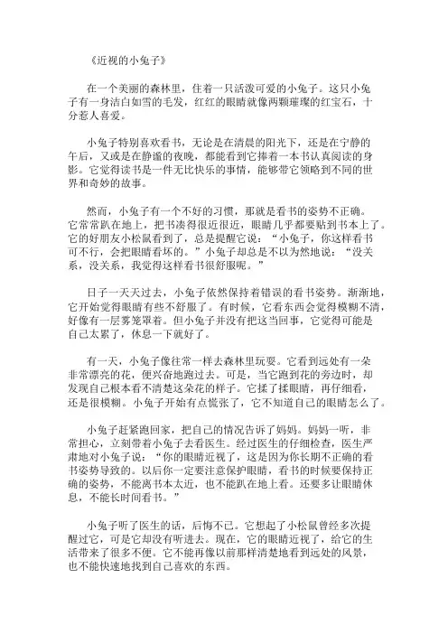优秀精选：近视的小兔子看图作文