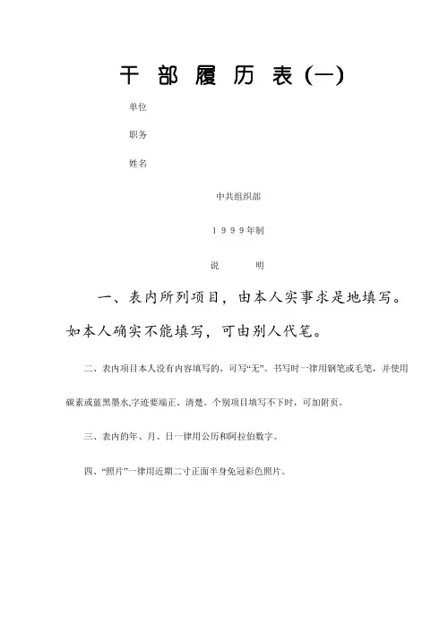 干部履历表(标准版)
