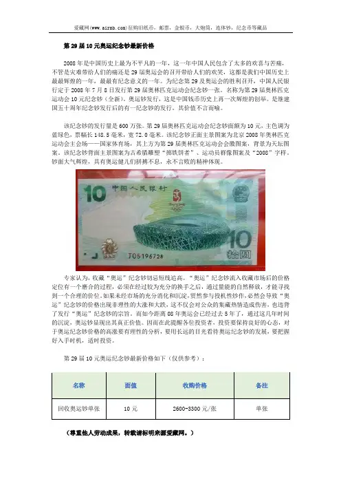 第29届10元奥运纪念钞最新价格