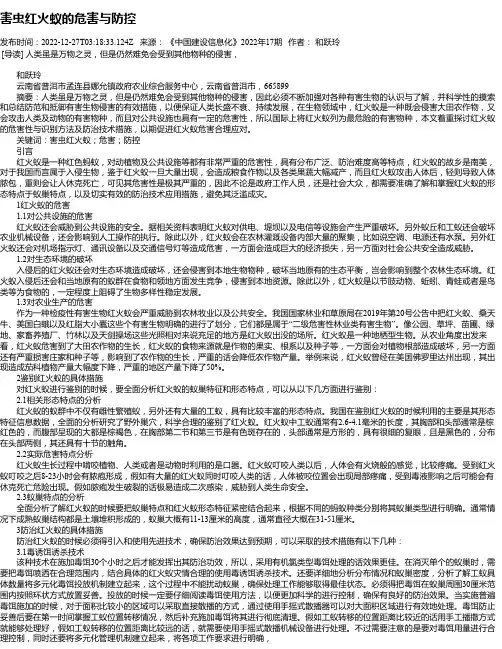 害虫红火蚁的危害与防控