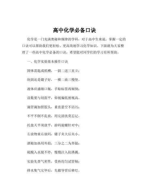 高中化学必备口诀