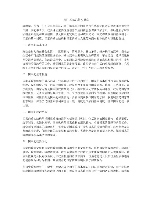 初中政治总结知识点