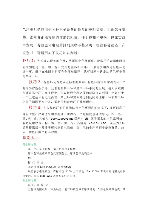 电阻色环识别法