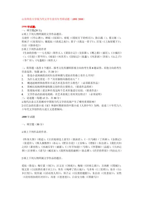 山东师范大学现当代文学专业历年考研试题