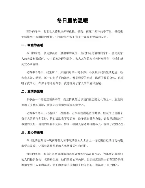 冬日里的温暖
