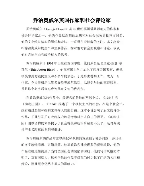 乔治奥威尔英国作家和社会评论家