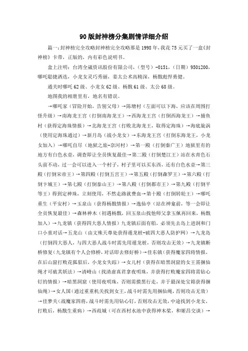 最新-90版封神榜分集剧情详细介绍 精品