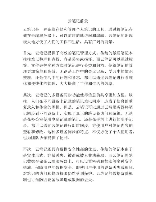 云笔记前景
