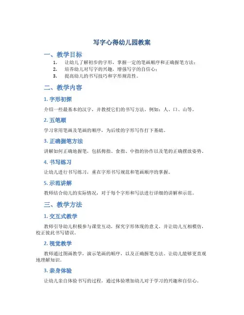 写字心得幼儿园教案