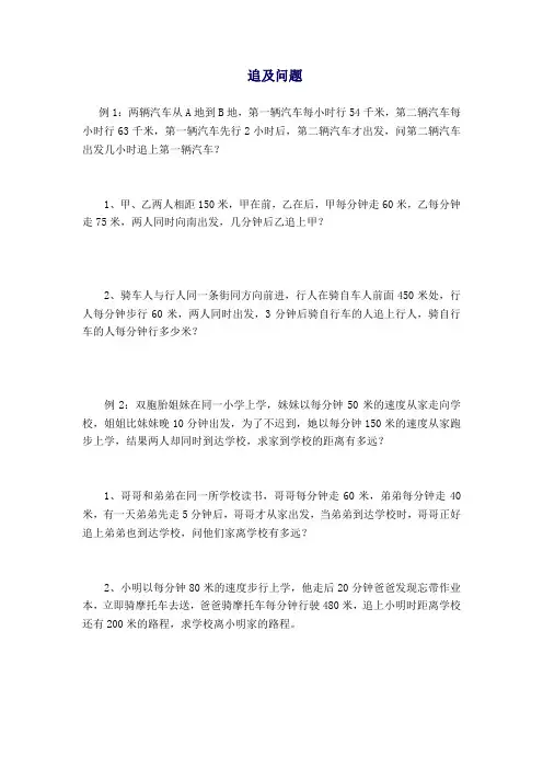 五年级奥数练习题：追及问题