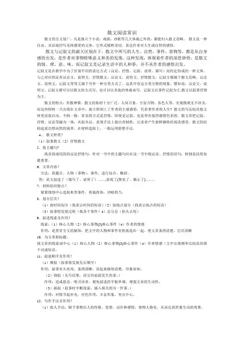 中考散文阅读常识