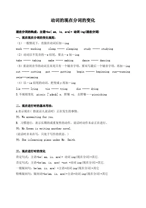 英语动词的现在分词的变化(2016年2月整理)