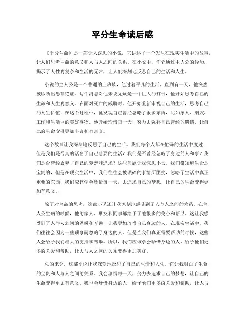 平分生命读后感