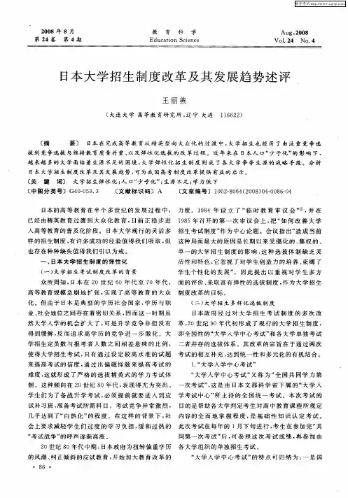 日本大学招生制度改革及其发展趋势述评