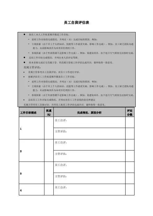 员工自我评估表