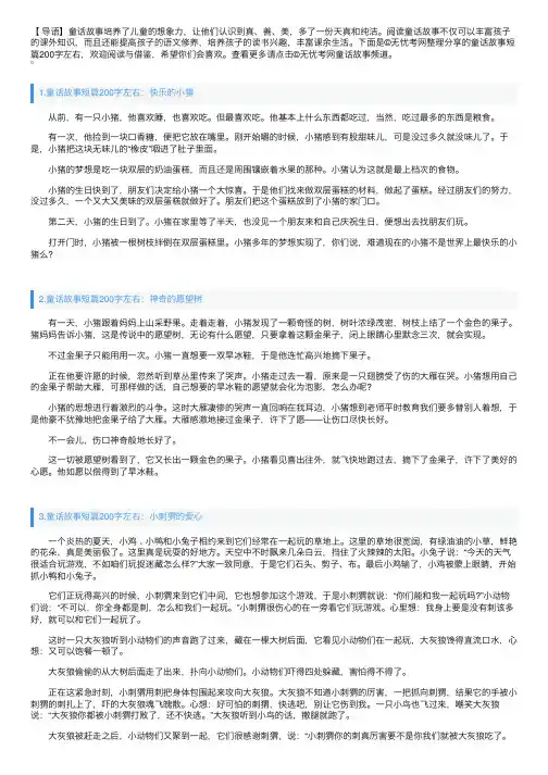 童话故事短篇200字左右（10篇）