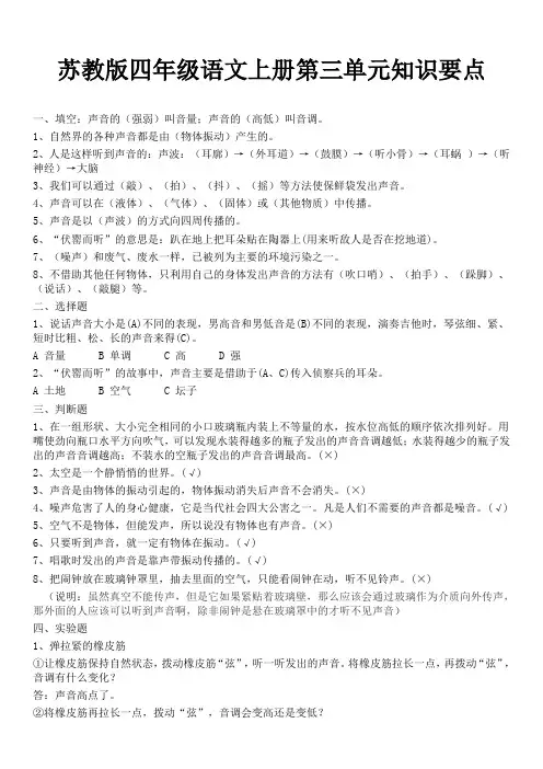 苏教版四年级语文上册第三单元知识要点
