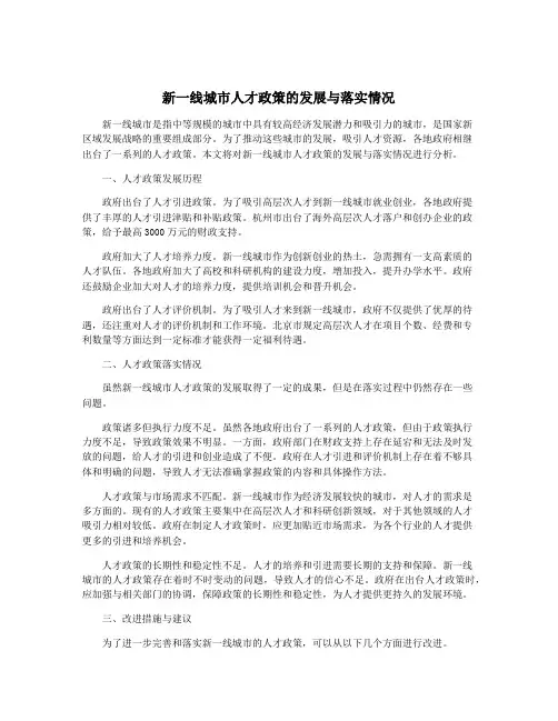新一线城市人才政策的发展与落实情况