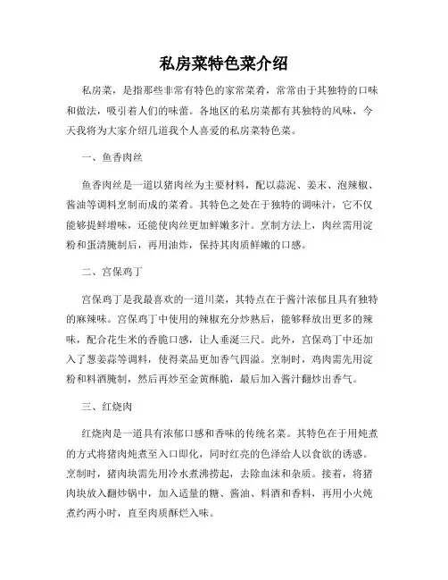 私房菜特色菜介绍