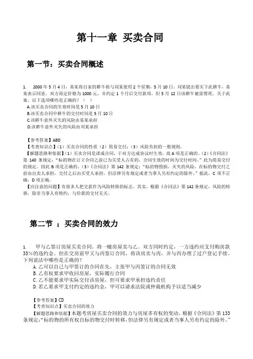 第十一章 买卖合同
