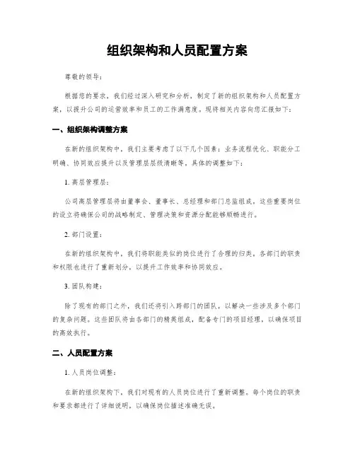 组织架构和人员配置方案
