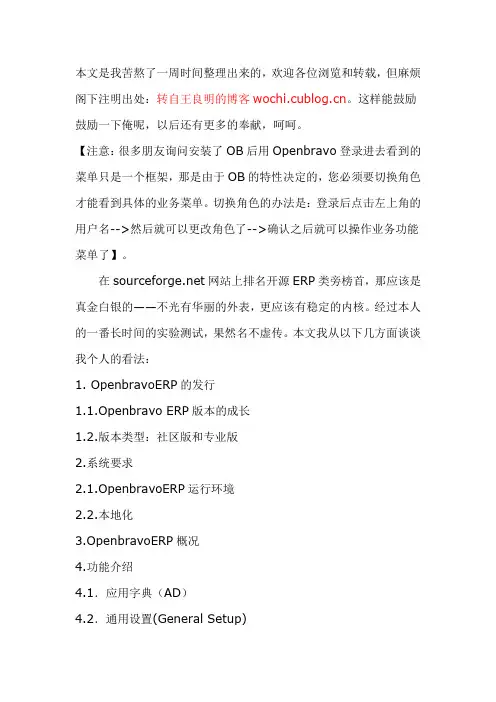 Openbravo ERP介绍(一)