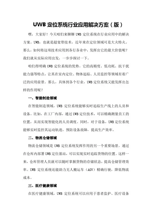 UWB定位系统行业应用解决方案