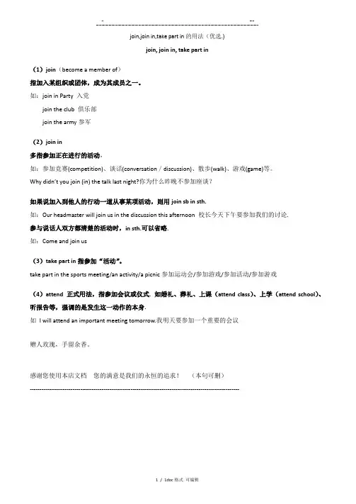 join,join in,take part in的用法甄选