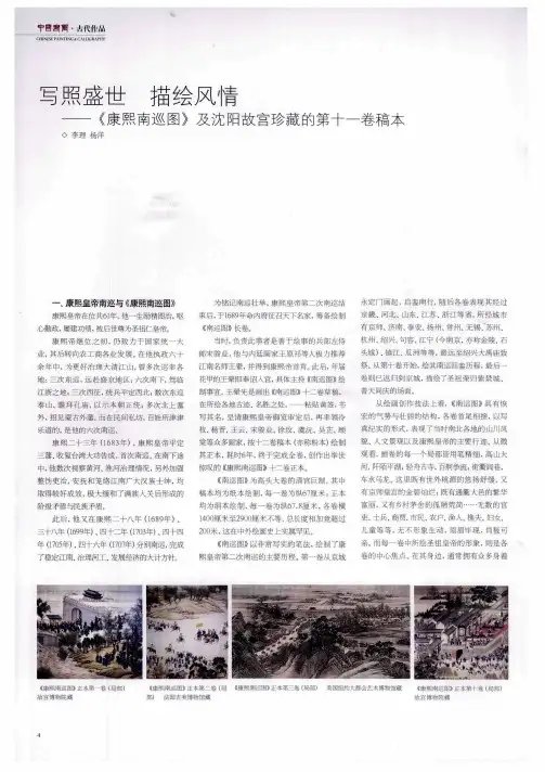 写照盛世  描绘风情——《康熙南巡图》及沈阳故宫珍藏的第十一卷稿本