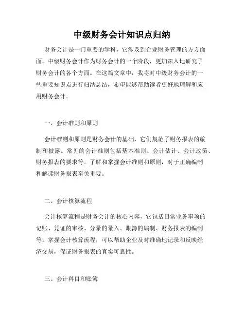 中级财务会计知识点归纳