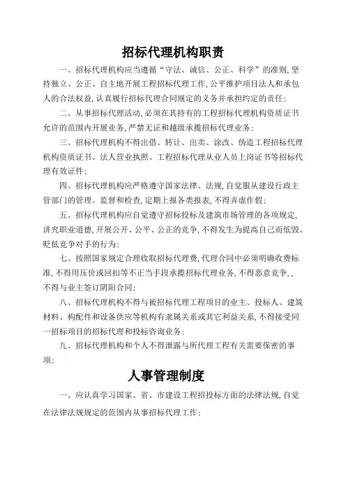 招标代理造价咨询公司上墙制度