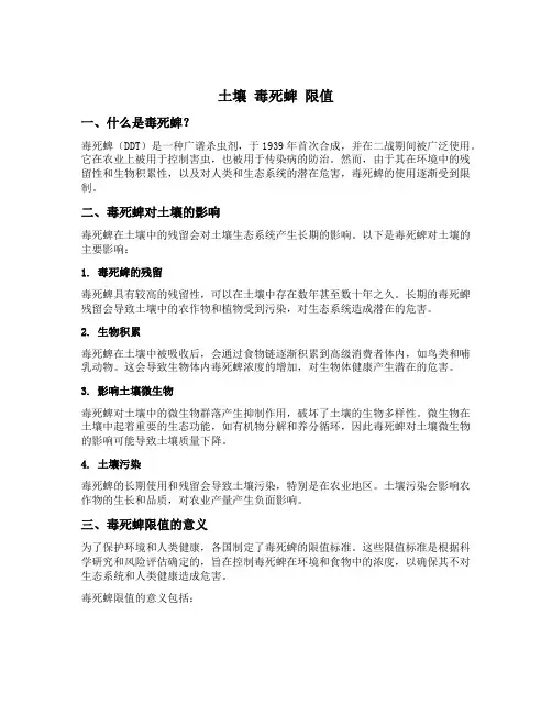 土壤 毒死蜱 限值
