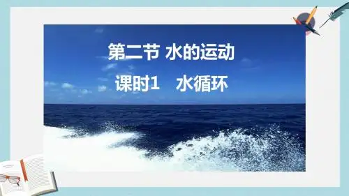 江西省吉安县第三中学高中地理第二章自然地理环境中的物质运动和能量交换2.2水循环课件中图版必修1