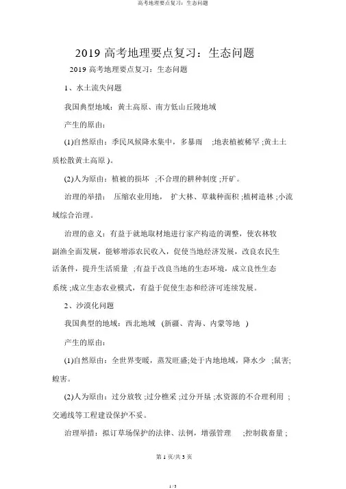 高考地理重点复习：生态问题