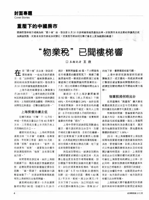 “物业税”已闻楼梯响