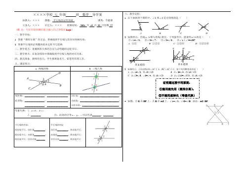 北师版七年级下学期数学之平行线的证明(导学案)