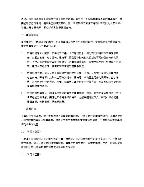 小学语文第4册教案：教你教孩子背诵古诗