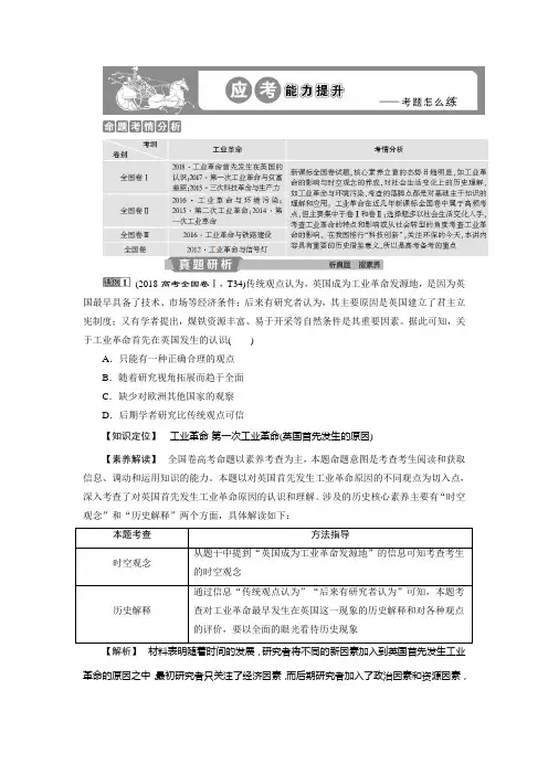 2020版高考历史新精准大一轮精讲通用版刷好题练：第16讲 工业革命 应考能力提升