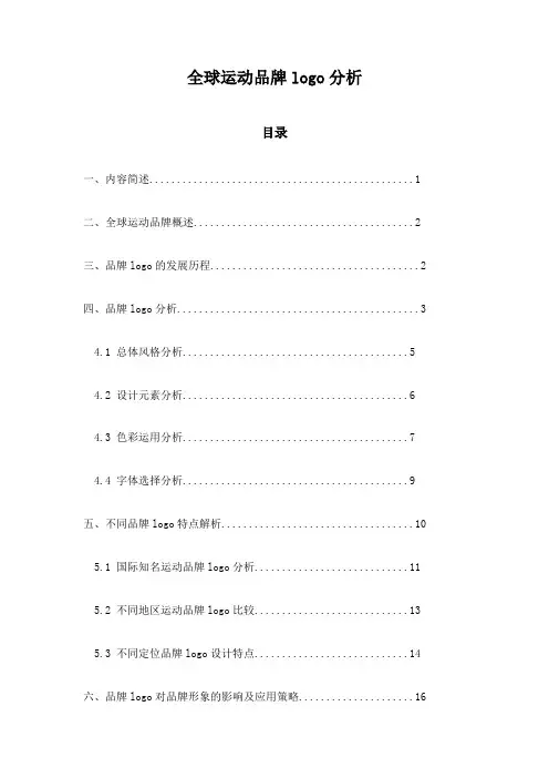 全球运动品牌logo分析