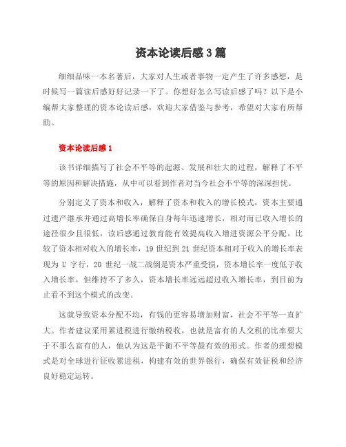 资本论读后感3篇