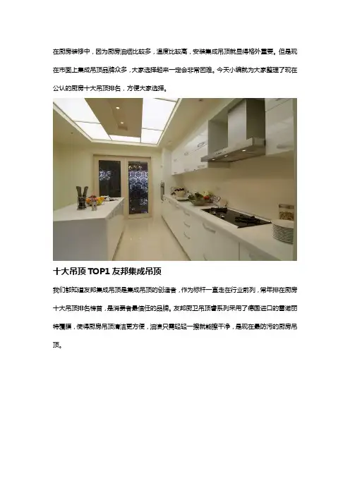 厨房十大吊顶品牌最新排名