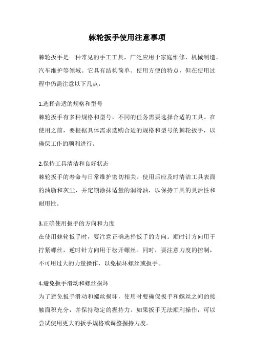 棘轮扳手使用注意事项