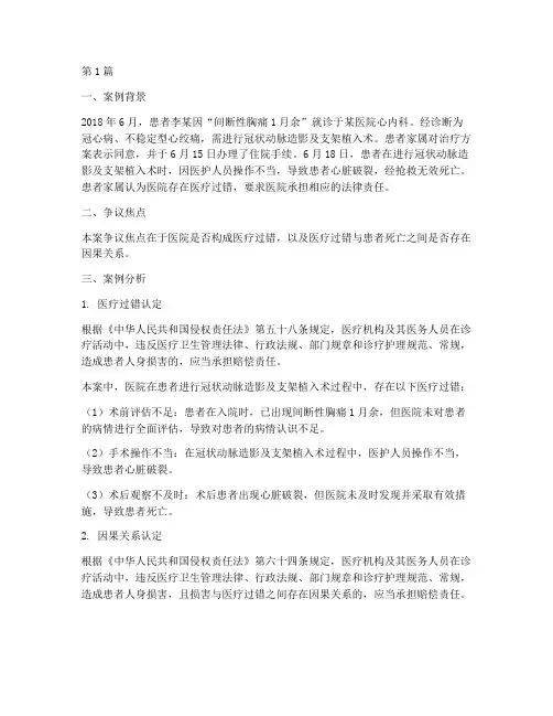 医疗事故法律案例分析(3篇)