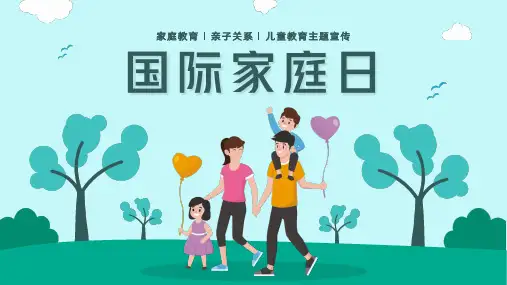 国际家庭日家庭教育亲子教育PPT
