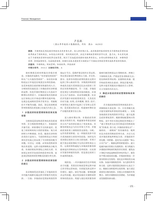 新时期乡镇政府财政管理体制改革与创新