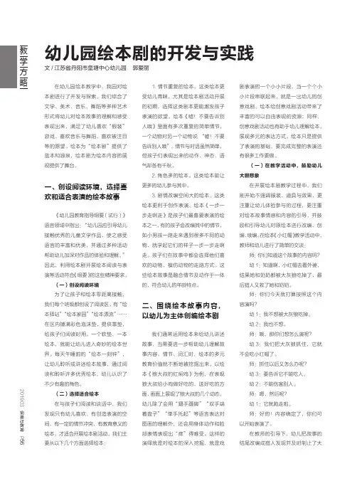 幼儿园绘本剧的开发与实践