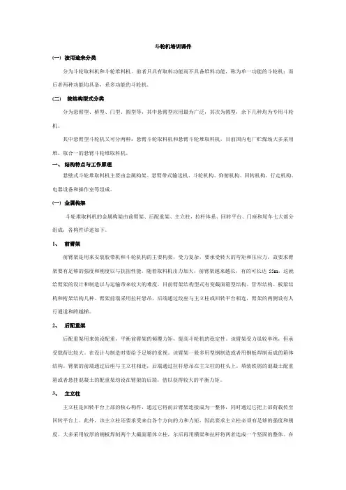 斗轮机培训课件